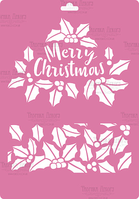 Stencil for decoration XL size (21*30cm), Merry Christmas. Holly, #238